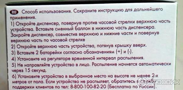 Симавик инструкция. Air wick автоматический ароматизатор интервал. airwick автоматический освежитель интервал распыления. освежитель воздуха автоматический инструкция интервалы. air wick автоматический инструкция интервал распыления.