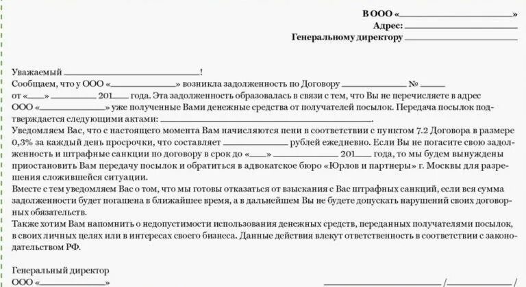 Претензия о погашении дебиторской задолженности образец. Письмо претензия о погашении задолженности. Письмо претензия об оплате задолженности по договору. Форма претензионного письма о погашении задолженности. Претензия должнику образец