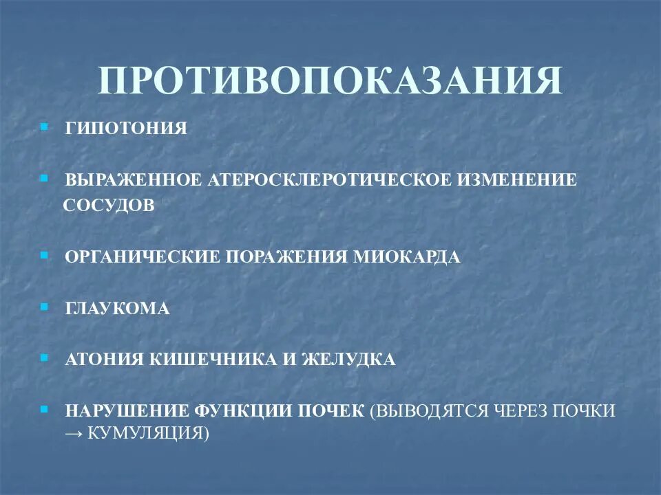 Гипотония форум. Противопоказания к ганглиоблокаторам. Ганглиоблокаторы показания и противопоказания. Основные побочные эффекты ганглиоблокаторов. Противопоказания к применению ганглиоблокаторов.