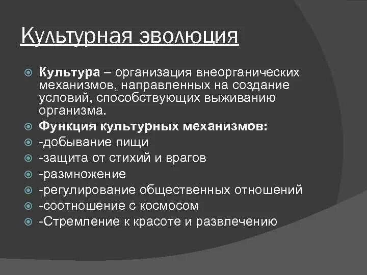 Культура эволюции человека. Эволюция культуры. Биокультурная Эволюция это. Эволюция в культуре примеры конкретные. Асинхронность культурного развития это.