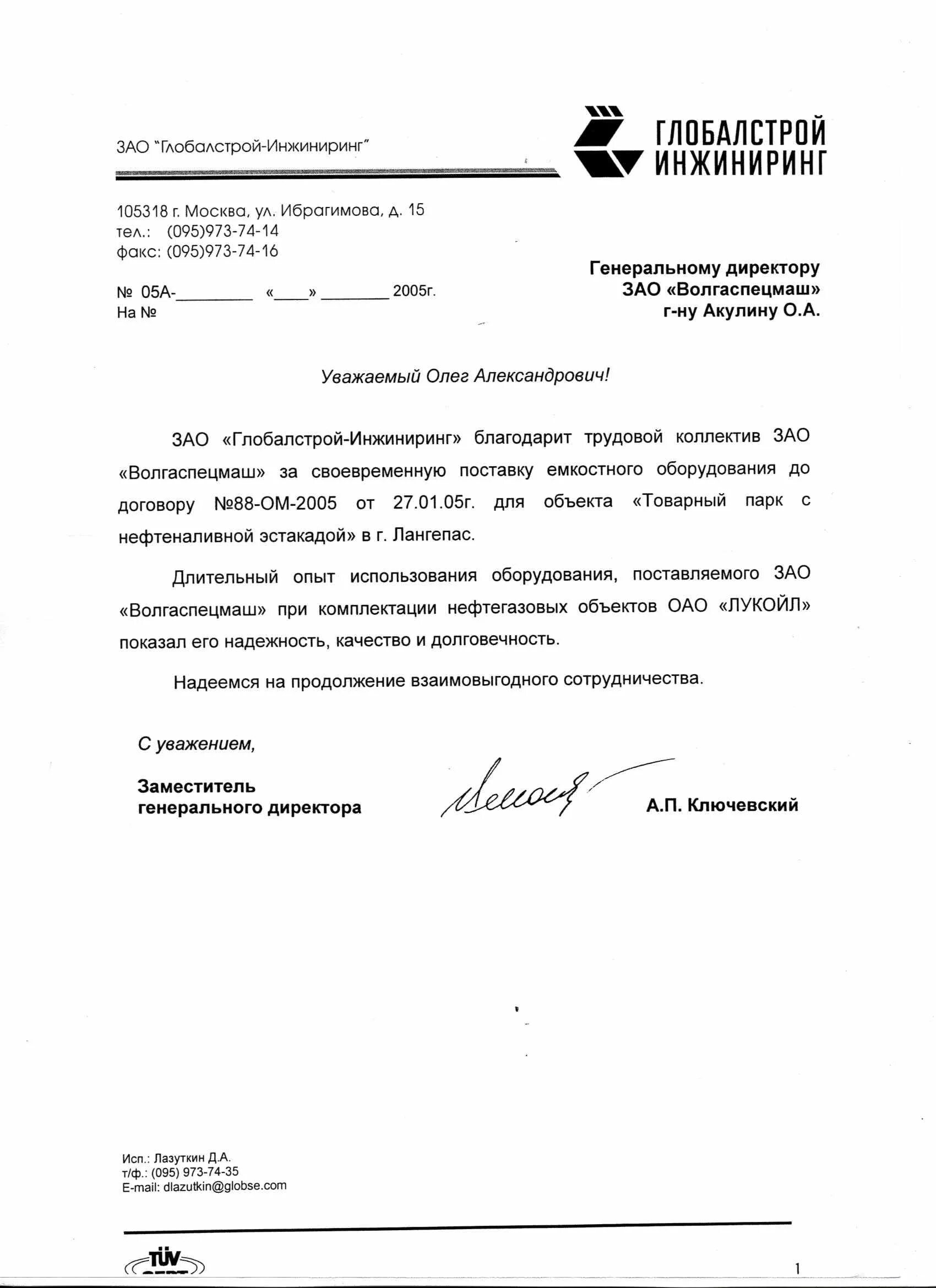 гси гипрокаучук. глобалстрой инжиниринг тюмень. глобалстрой-инжиниринг лого. гси волгонефтегазстрой кстово. глобалстрой-инжиниринг лого.