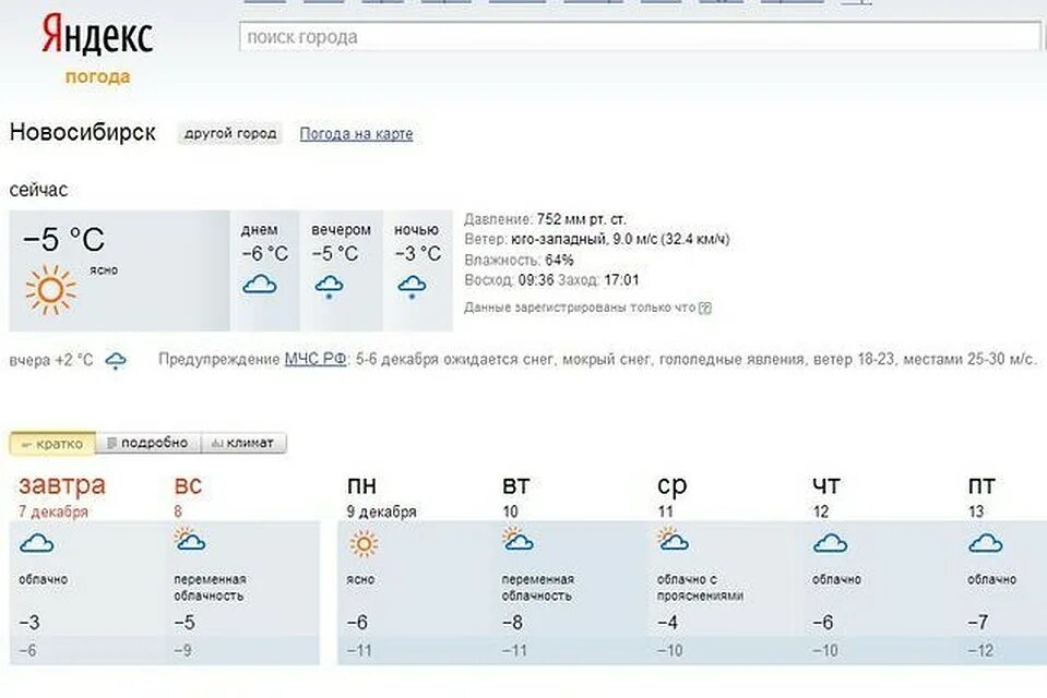 Погода в Новосибирске. Погода в Новосибирске сейчас. Погода в Новосибирске на 10.