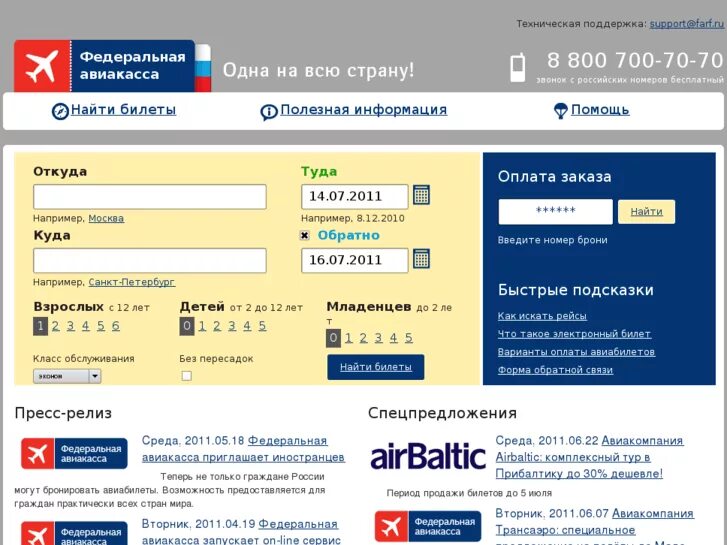Номер телефона сайтов купи билет. Авиабилеты номер телефона. Авиакасса билет. Телефонный номер авиакассы. Номер авиакасса.