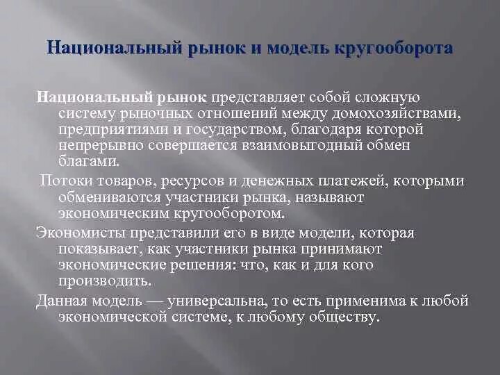 Особенность национального рынка. Национальный рынок характеристика. Раздел экономической науки посвященный. Нац рынок. Кто входит в национальный рынок.