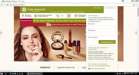 Заказ по каталогу ив роше номеру клиента