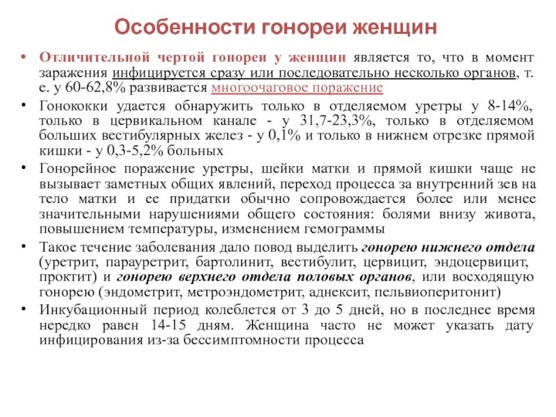 После лечения гонореи. Схема лечения гонореи у женщин. Лечение гонореи у мужчин препараты схема. Схема лечения гонореи.