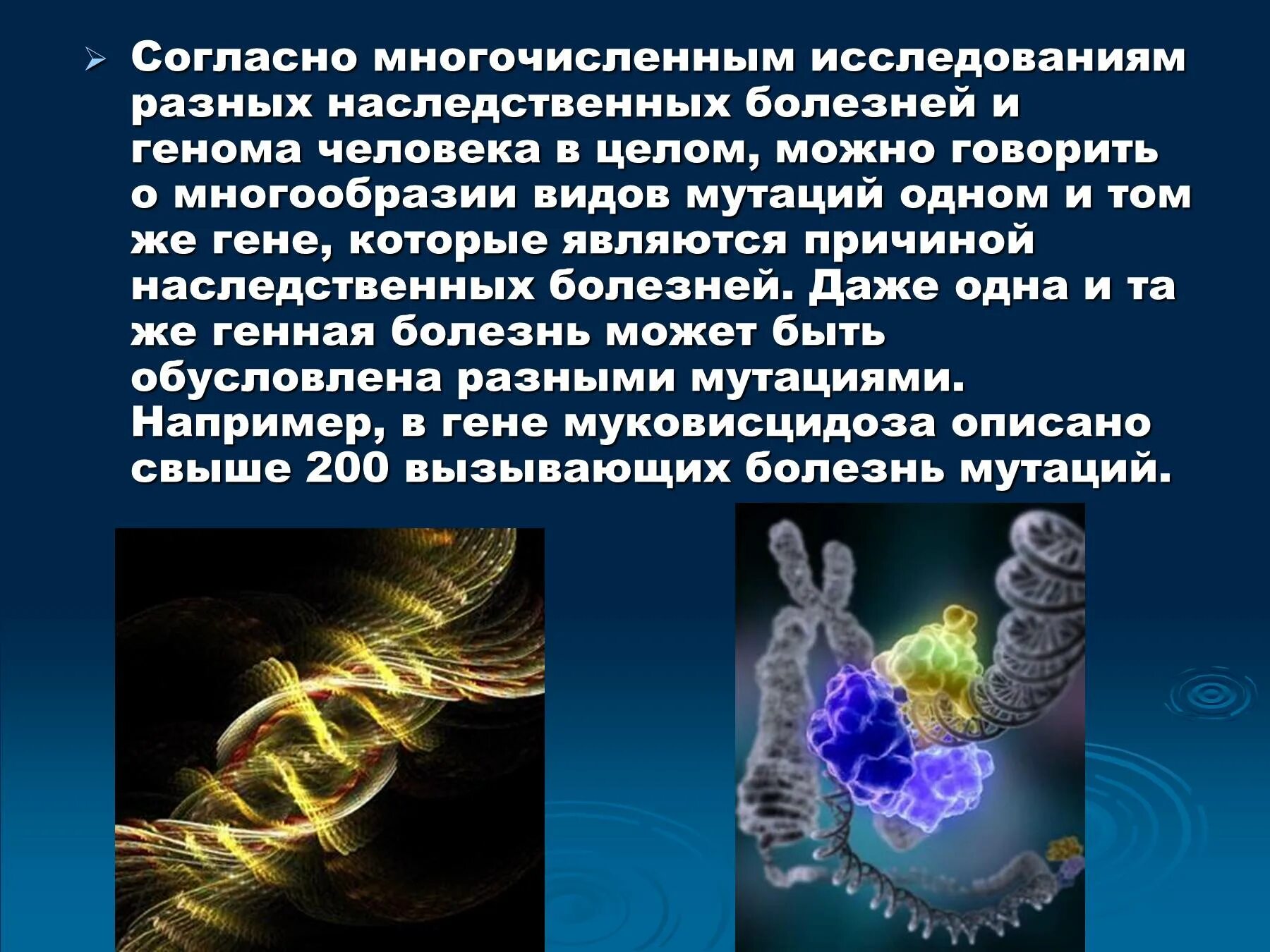 Наследственные заболевания человека презентации презентация. Сообщение генное заболевание человека. Наследственные генетические заболевания человека. Генетические заболевания человека презентация.