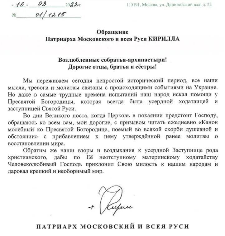 Молитва патриарха. Обращение к Патриарху. Молитва о восстановлении мира Патриарха Кирилла. Обращение к Патриарху Кириллу. Молитва о мире Патриарха Кирилла.