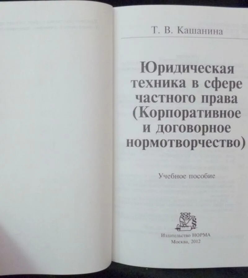 Кашанина теории происхождения государства. Кашанина происхождение государства. Стадии развития права кашанина. Происхождение государства и права книга. Т в кашанина.