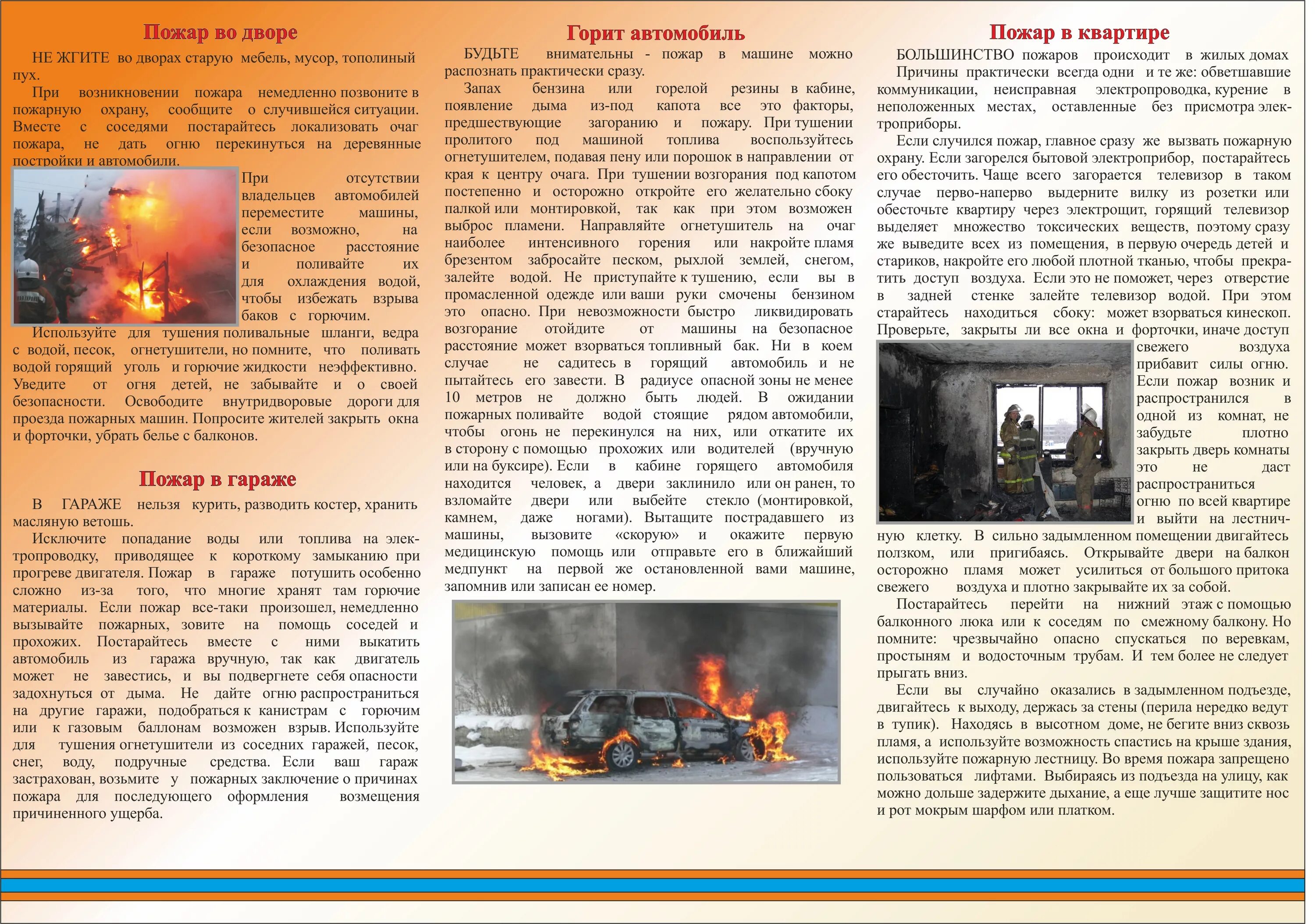 Поджог автомобиля статья. Пожар в гараже памятка. Поджог автомобиля статья. Подпалили машины гуково. Поджог автомобиля статья.