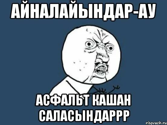 Ау Мем. Ау ау Мем. Арбитражный управляющий Мем. Подписчики ау картинки. Мем ау