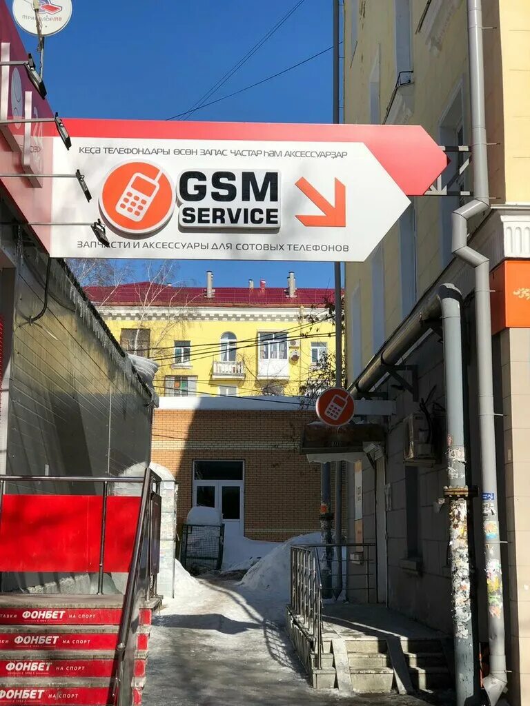 Gsm товары. GSM service Уфа. Первомайская 31. GSM Уфа Первомайская каталог.