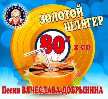 Золотые шлягеры 70