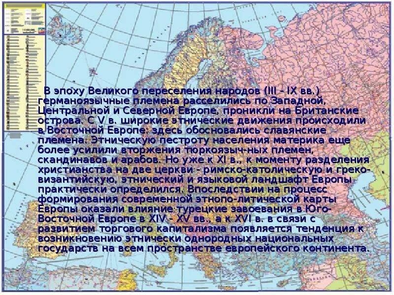 Сообщение о северной европе. Европа для презентации. западная европа презентация. presitatsiya yevropa. информация о европе.