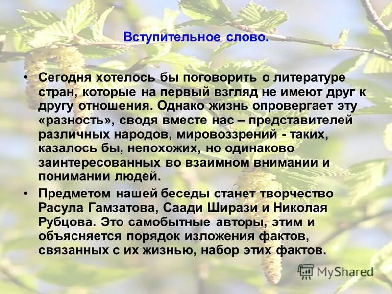 Образ родины в литературе