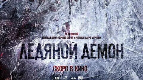Демон 2021