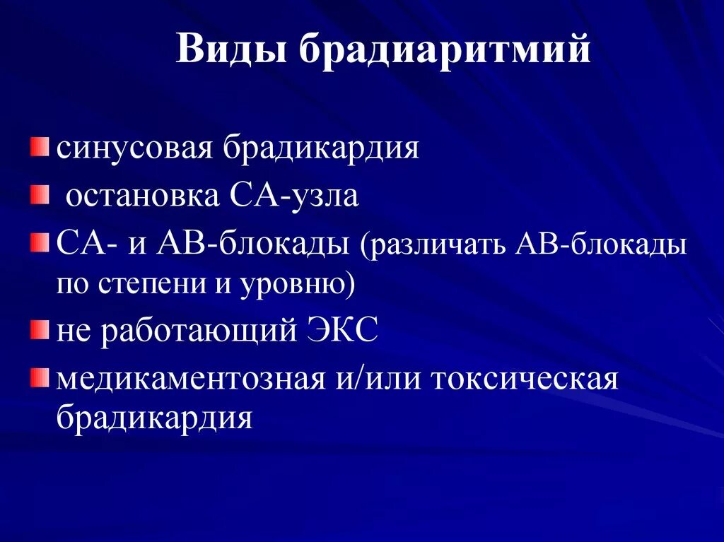 Виды брадикардии. Виды брадикардии. Брадикардия. Синусовая аритмия экг проявления. Брадикардия.