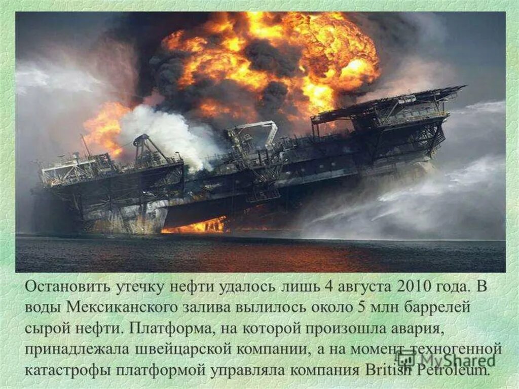 Экологические катастрофы в россии за последнее время. Техногенные катастрофы. Крупнейшие техногенные катастрофы. Крупнейшие экологические и техногенные катастрофы 21 века. Сообщение о техногенной аварии.