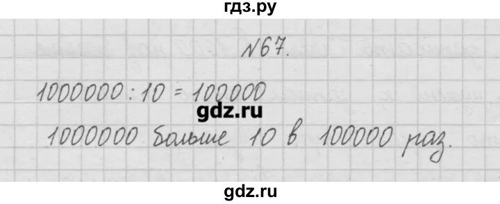 Страница 67 номер четыре. Математика страница 67 номер 318. Гдз по математике 5 класс номер 69 номер 67. Гдз по математике 4 класс 2 часть номер 282. Гдз по математике номер 64 66.