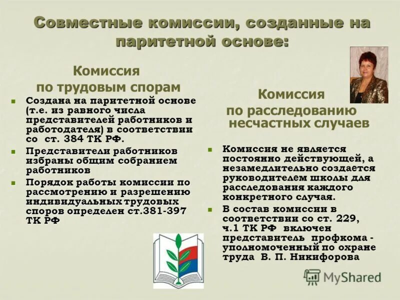 Комиссия по трудовым спорам официальная