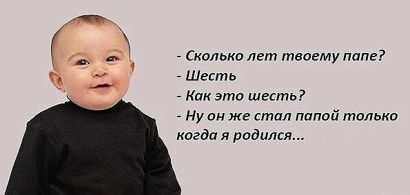 Через сколько будет папа. Сколько лет твоему папе. Твой папа. Сколько лет мапапе. Ты станешь папой.