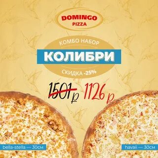Доминго ханты мансийск