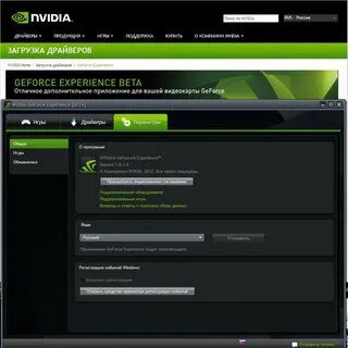 Драйвера на видеокарту nvidia experience