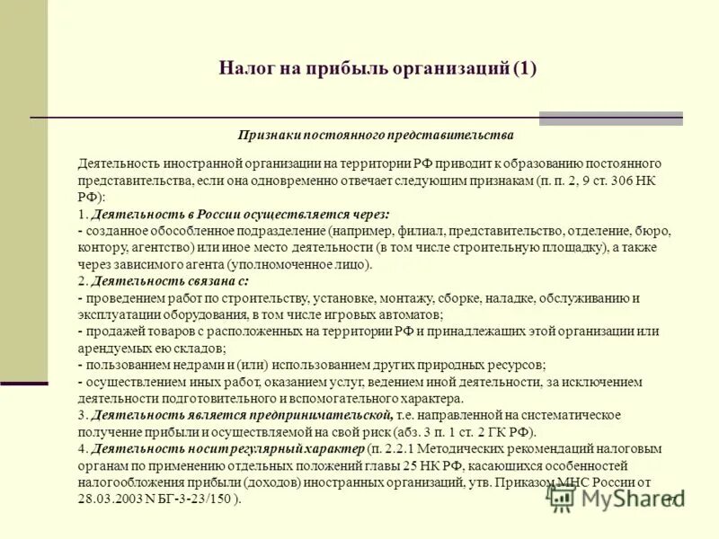 российские и иностранные организации налогоплательщики. организационно-правовые формы работы.