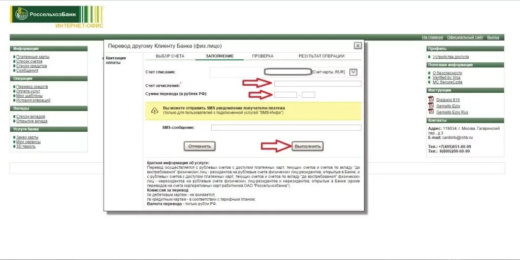 Обслуживание по счету клиента. Перевести деньги на карту Россельхозбанка. Перевести деньги с карты на карту Россельхозбанк. Счет Россельхозбанка. Перевести с карты на счет банка.