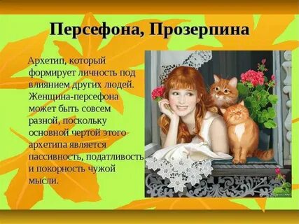 Архетипы в сказках