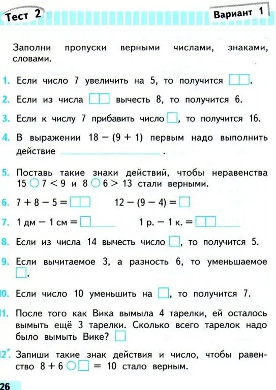 Проверочная по математике 2 класс 2 четверть школа России. Проверочная работа по математике 3 класс 2 четверть с ответами. 3 Класс математика проверочные работы за 3 четверть. Контрольная работа 2 класс 2 четверть математика школа России. Тест по математике 1 класс 2 четверть