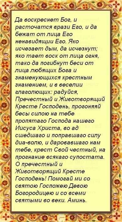 Молитва матери. Молитва матери за детей. Молитва родителей за детей. Да воскреснет Бог молитва.