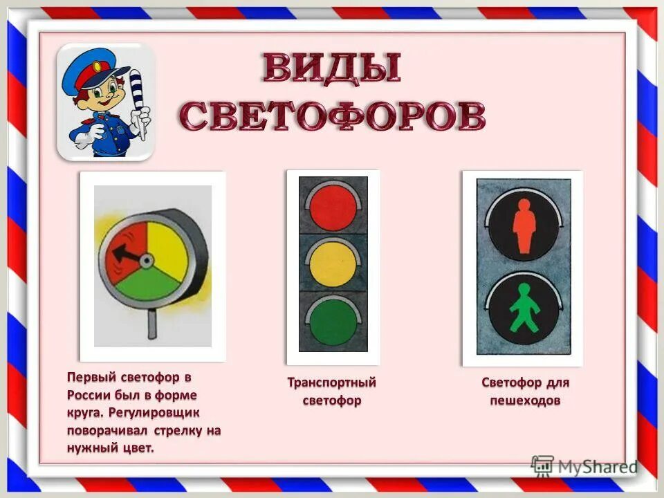 Правила дорожного движенияlkz lttnq. Информация про светофор для детей. Правила дорожного движения для детей младшей группы. Наш друг светофор. Светофор.