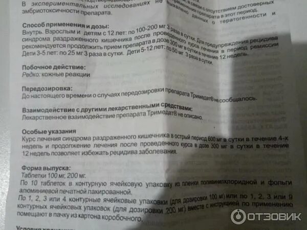 Тримедат таблетки пить до или после еды. Тримедат побочные. Тримедат побочка. Тримедат противопоказания. Тримедат побочки.