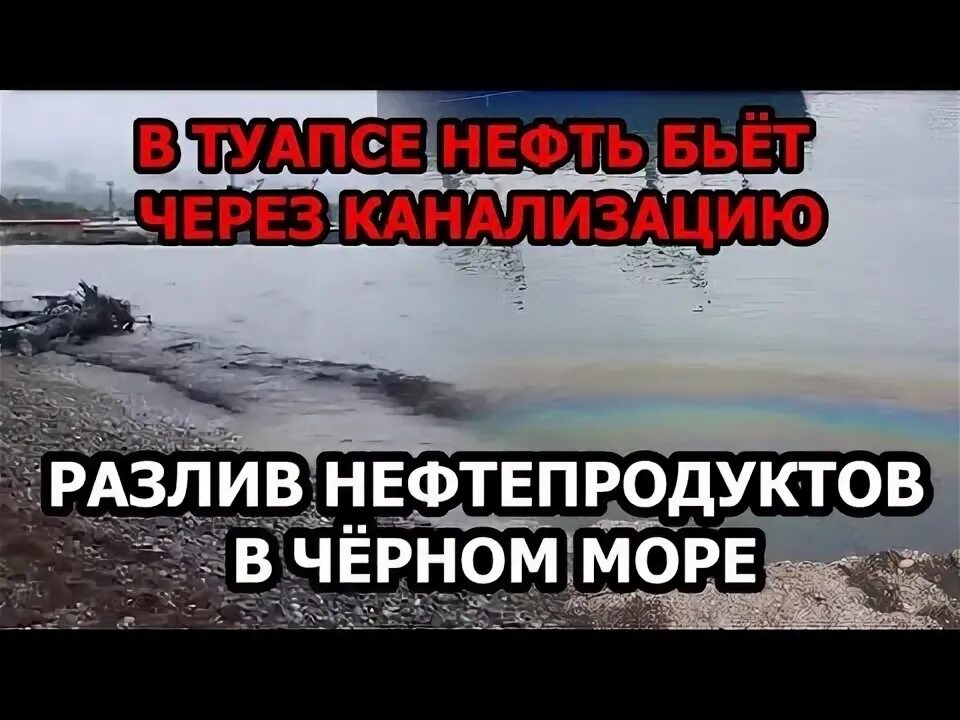 Почему произошел разлив мазута в черном море. Почему произошел разлив мазута в черном море