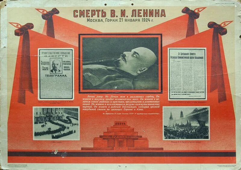 День год смерти ленина. 21 Января 1924 года смерть Ленина. Советские плакаты 1924 года. Смерть Ленина плакат.