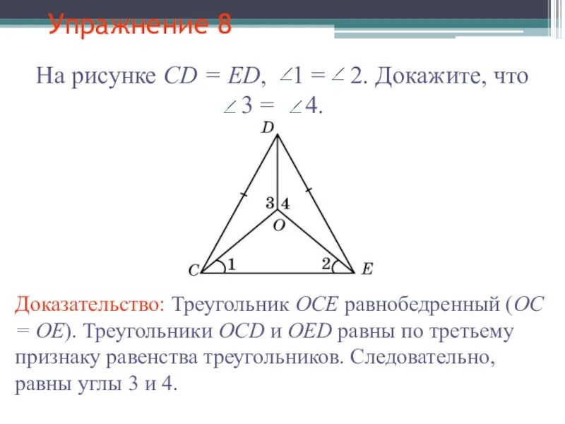 Признак равнобедренного треугольника 7 класс доказательство. Угол при основании равнобедренного треугольника. Доказательство равнобедренного треугольника 7 класс. Доказать что треугольник равнобедренный.