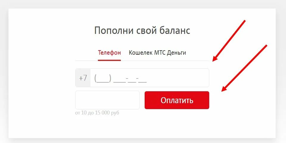 Как пополнить счет на мтс. Пополнение счета МТС. Пополнить баланс. Пополнить баланс МТС. Пополнение баланса телефона.