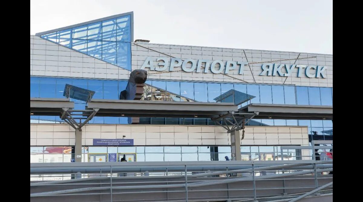 Аэропорт якутск имени платона ойунского. Здания аэропорта якутска. Аэропорт якутск. Аэропорт маган якутск. Аэропорт якутск фотографии.