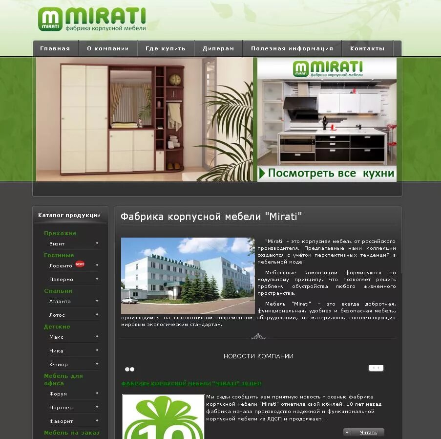Мебельная фирма. Mirati мебель. Саранск мебельная фабрика Мирати. МК мебельная компания.
