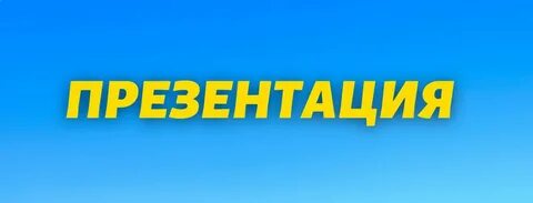 8 работа тут