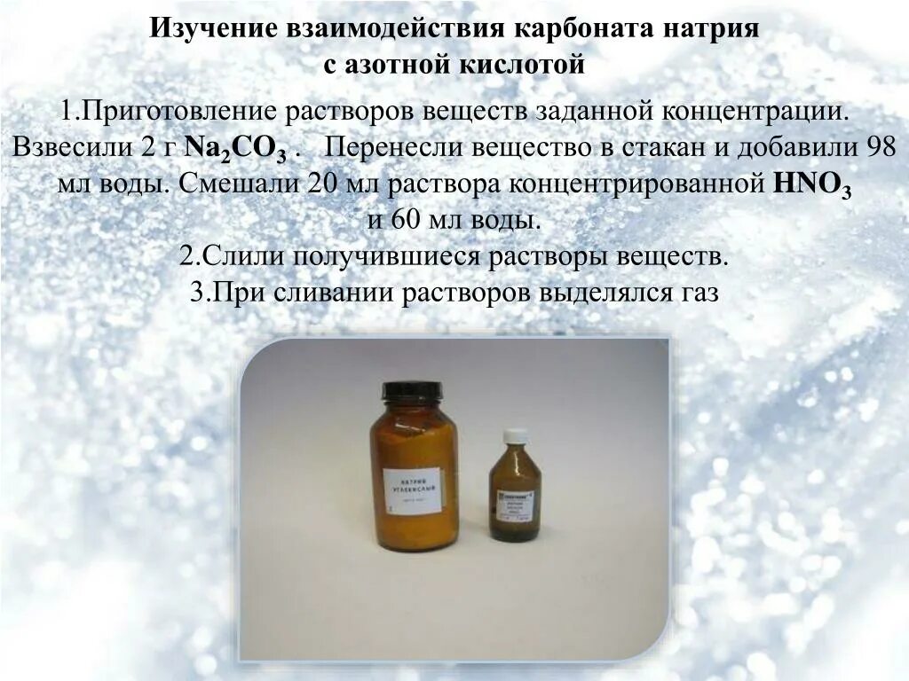 2-4% Спиртовой раствор азотной кислоты. 20% Раствор азотной кислоты. Концентрированный раствор азотной кислоты. Приготовление раствора азотной кислоты. Взаимодействие азотной кислоты с хлоридом натрия