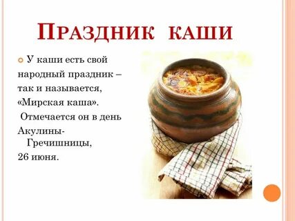 2 дня каша