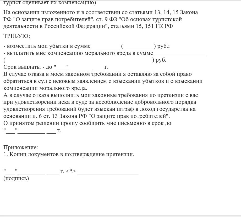 Претензию о возмещении вреда. Претензия о возмещении морального вреда. Претензия на возмещение морального ущерба. Досудебная претензия о возмещении морального вреда. Претензия о компенсации морального вреда.