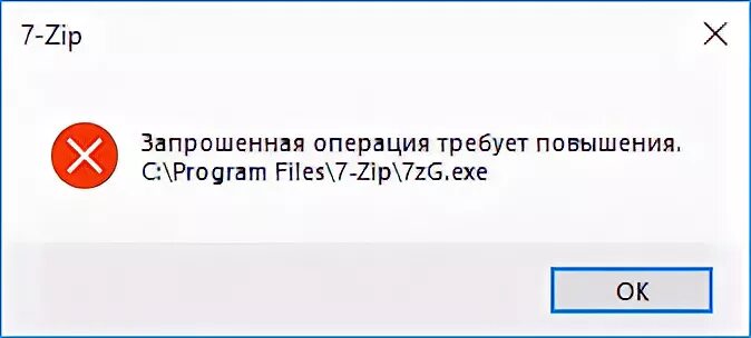 740 операция требует повышения. Запрошенная операция требует повышения. Операция требует повышения Windows 10. Ошибка 740 запрошенная операция требует повышения. Что означает ошибка запрошенная операция требует повышения.