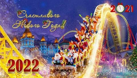 Сочи парк новый год 2025