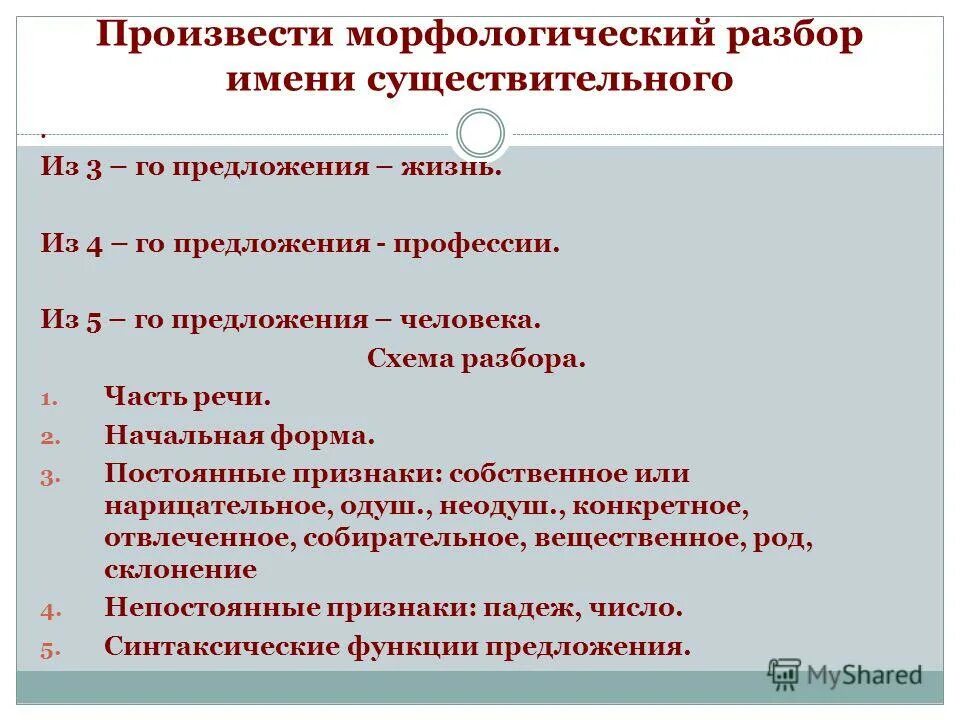 как выполняется морфологический разбор слова. морфологический разбор существительных. морфологический разбор слова существительного. морфологический разбор союза 7 класс. морфологический разбор союза/союзов.