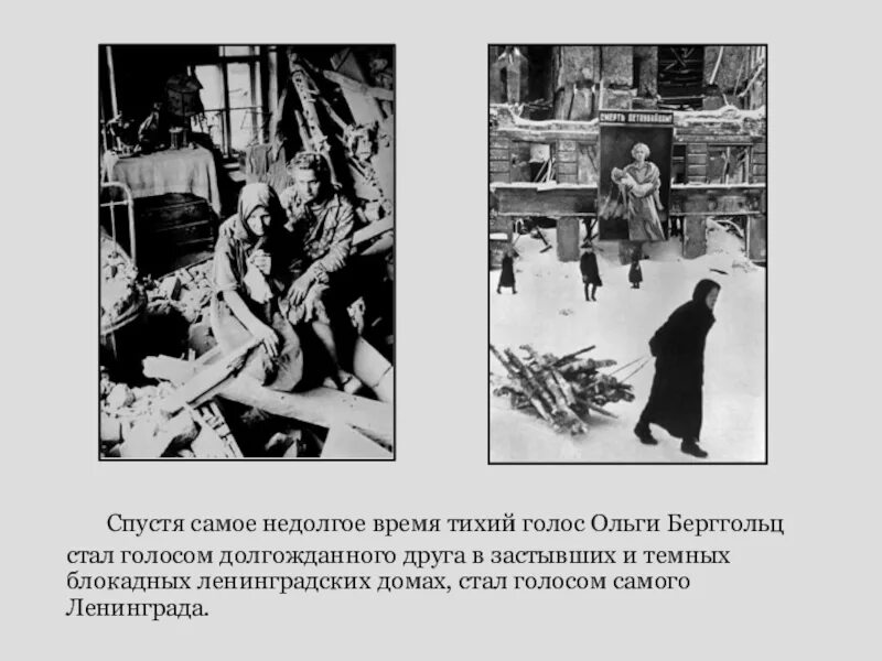 Разговор с соседкой берггольц анализ. Ленинградская поэма ольги берггольц. берггольц в блокадном ленинграде. разговор с соседкой берггольц.
