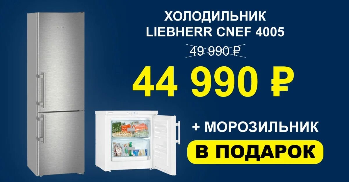 Эльдорадо холодильники каталог. Холодильник ру акции. Акции на холодильники в dns. Ру тула. Холодильник акции волгоград.