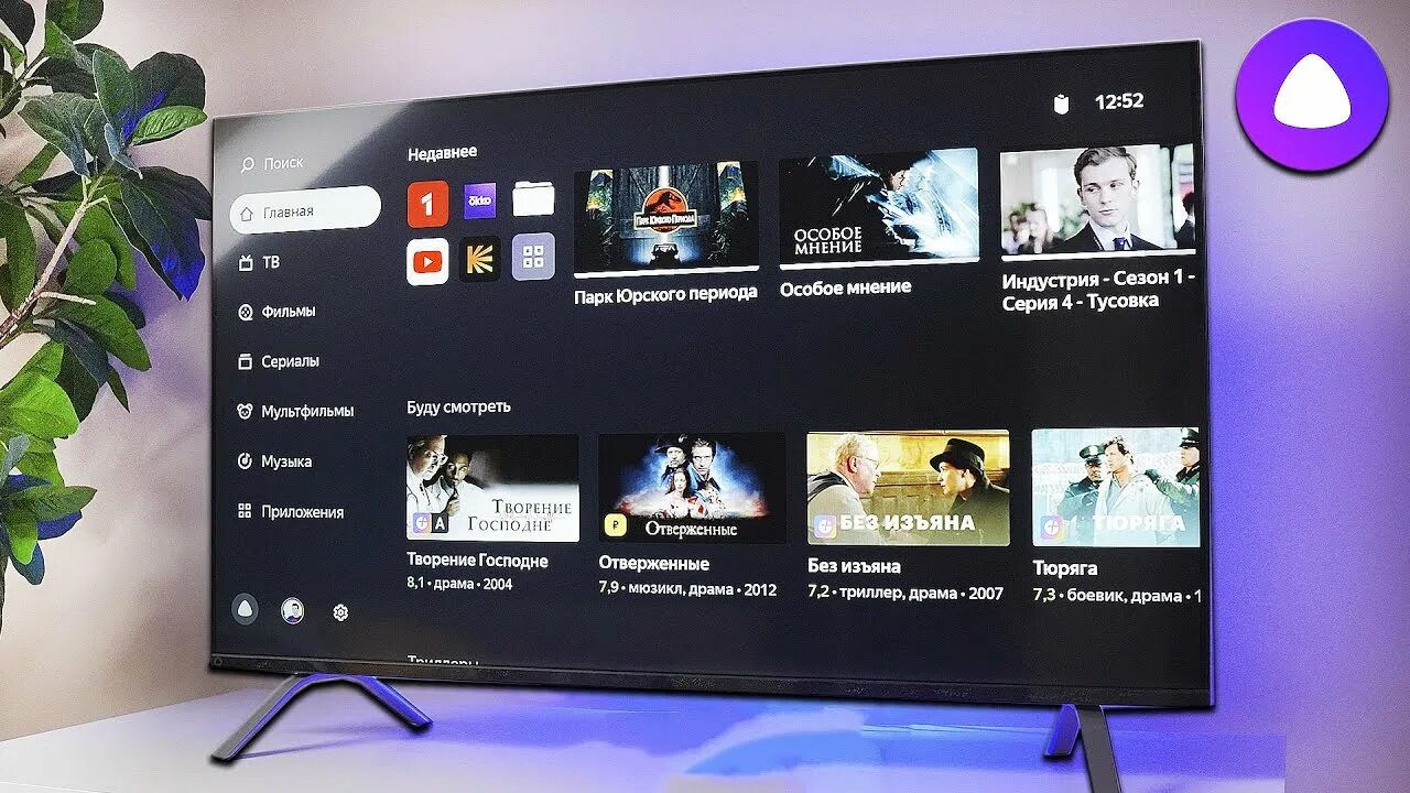Телевизоры в умном доме яндекса. Умный телевизор от Яндекса. Смарт телевизор с Алисой.